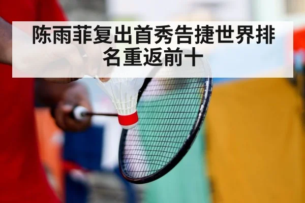 badminton training